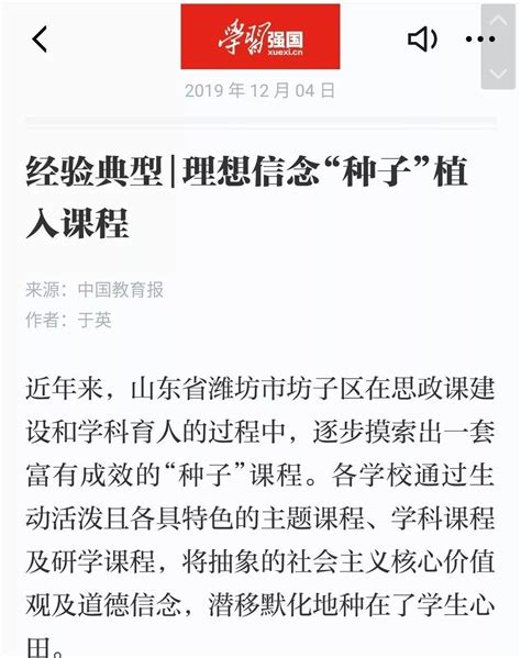 媒体聚焦 《中国教育报》刊发坊子区中小学思政课典型经验 搜狐大视野 搜狐新闻