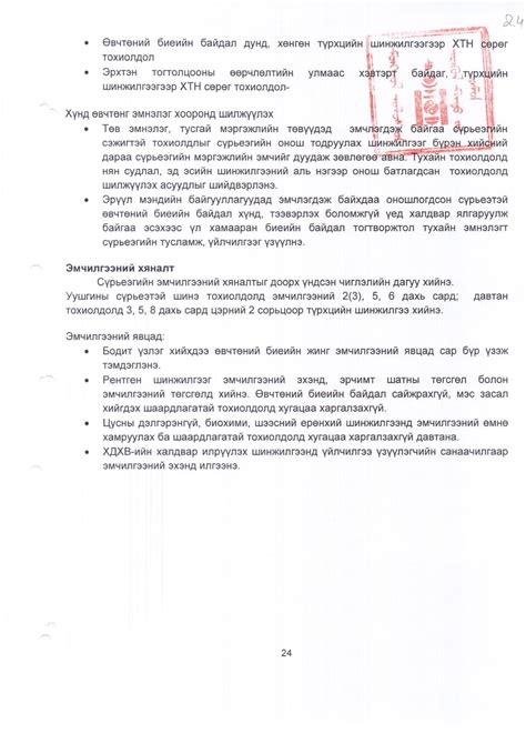 Сүрьеэгийн эмнэлзүйн заавар by AriunEnereluemt - Issuu