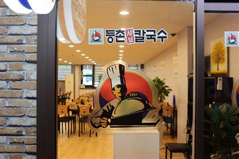 선부동맛집 등촌샤브칼국수 선부점포장후기 네이버 블로그