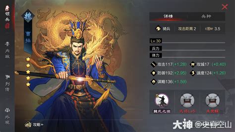 曹操武将解析率土之滨 大神