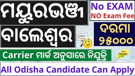 BALASORE MAYURBHANJ JOB VACANCY 2023 Odisha Job Info Odisha Job