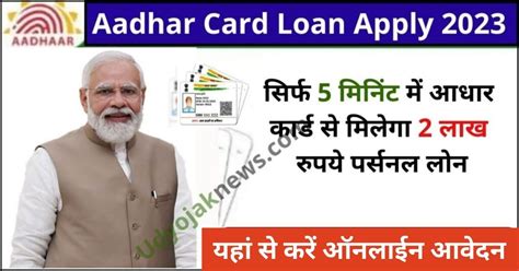 Aadhaar Card Loan 2024 अब अपने आधार कार्ड पर पायें मनचाहा लोन जाने