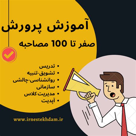 پکیج جامع سوالات مصاحبه و ارزیابی تکمیلی آموزش و پرورش دانش استخدام