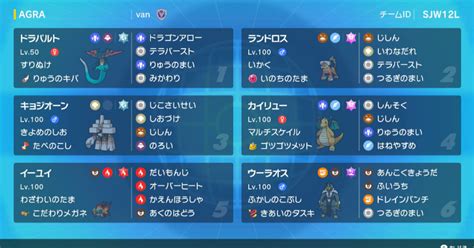 【ポケモンsvシングルランクバトル】キョジオーン軸ミッドレンジサイクル構築【シーズン10最終171位レート2020】｜van