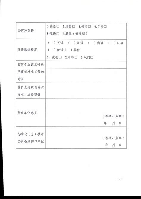 转发全国外科器械标准化技术委员会关于征集2024年度标准预立项提案的通知