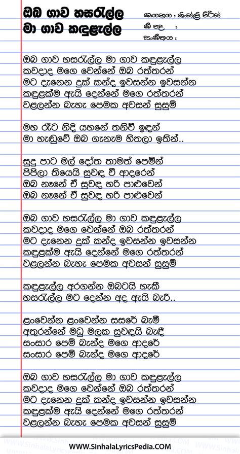 Oba Gawa Hasarella Sinhala Lyricspedia