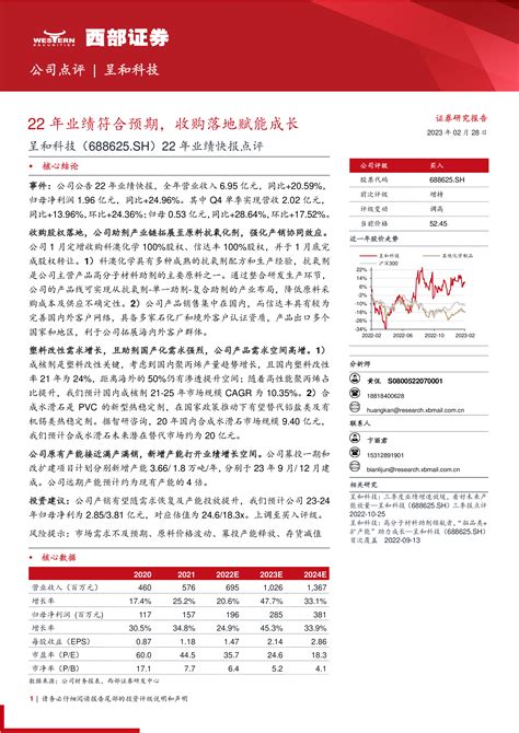 呈和科技（688625）22年业绩快报点评：22年业绩符合预期，收购落地赋能成长 洞见研报 行业报告