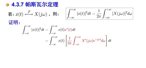 信号与系统漫谈第28讲：连续时间傅里叶变换性质（续1） 知乎