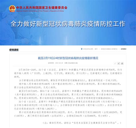 国家卫健委：2月19日新增新冠肺炎确诊病例8例 均为境外输入病例新闻中心中国网