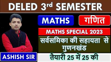 DELED THIRD SEMESTER MATHS Deled Third Sem Math Btc Third Sem Math