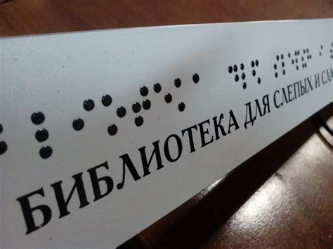·Таблички для слепых