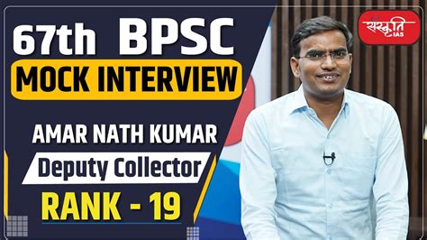 Th Bpsc Topper Amar Nath Kumar Deputy Collector Rank Mock