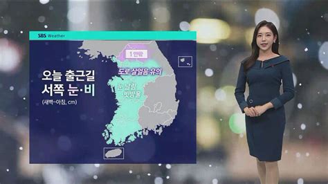 날씨 출근길 중부 눈·비곳곳 초미세먼지 종일 나쁨 네이트 뉴스