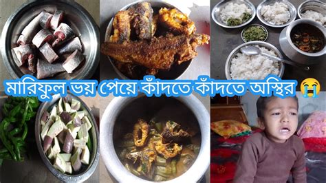 সিম আলু বেগুন দিয়ে সুস্বাদু মাছের ঝোল রেসিপি🤤 মুচমুচে মাছ ভাজা রেসিপি। 😋 Youtube