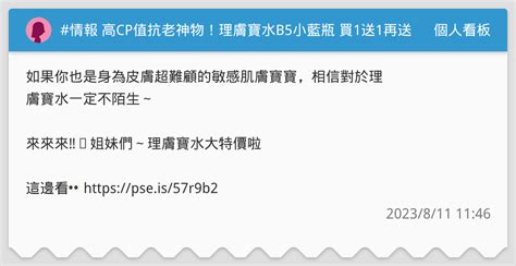 情報 高cp值抗老神物！理膚寶水b5小藍瓶 買1送1再送質感吹風機‼️ 個人看板板 Dcard