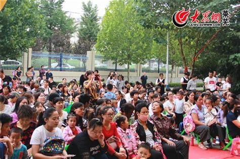 萊蕪牛泉中心學校附屬幼兒園舉行開園典禮（組圖） 每日頭條