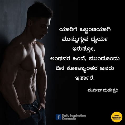 100 Kannada Inspirational Quotes Positive Thoughts In Kannada