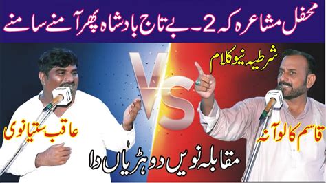 Qasim Kaloana Vs Aqib Satyanwi New Mushaira 2023 Mushaira Takra