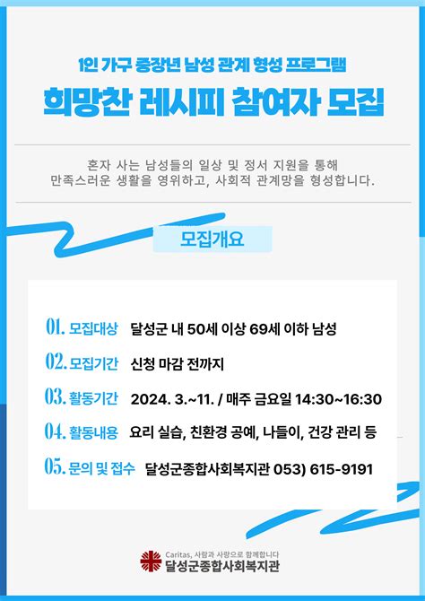 공지사항 2024년 1인 가구 중장년 남성 고독사 예방사업 희망찬 레시피 참여자 모집