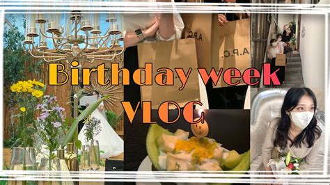 [vlog] 의미없는 식사 자랑🐷 다소 빠른 🎂생일주간🎂 브이로그 In 대구 대전에 결혼식 다녀왔어요 👰‍♀️💍🎉