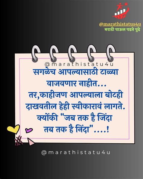 Marathi Suvicharमराठी सुविचार मराठी प्रेरणादायी पोस्ट Marathi Quotes Marathi Motivational