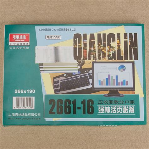 强林账本2661 16应收账款分户账本财务账簿办公用品财会用品财务 虎窝淘