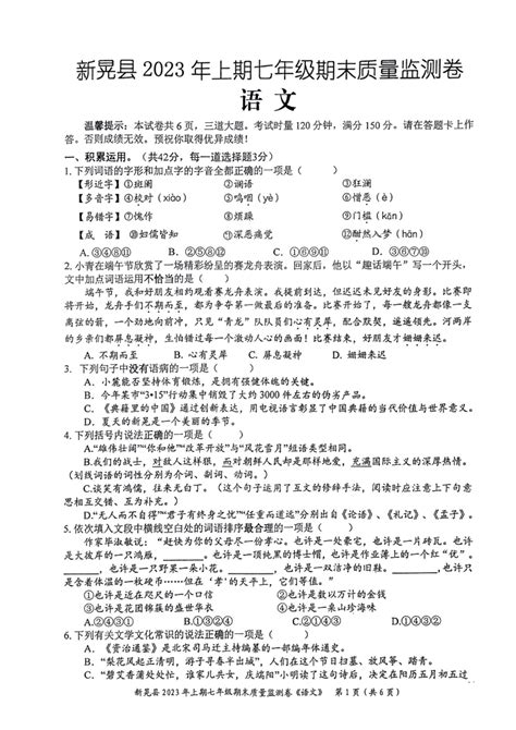 湖南省怀化市新晃侗族自治县2022 2023学年七年级下学期期末语文试题（图片版，无答案） 21世纪教育网