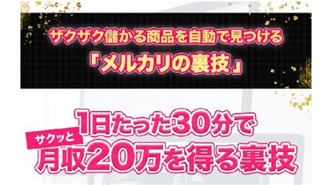 副業しくじり先生飯田悠己 Merucarichメルカリの裏技という無料オファーは詐欺？稼げる副業なのかレビュー！ 副業しくじり先生