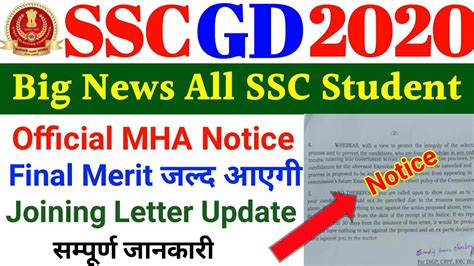 SSC GD Final Result Date 2020 SSC GD Final Joining Date SSC GD