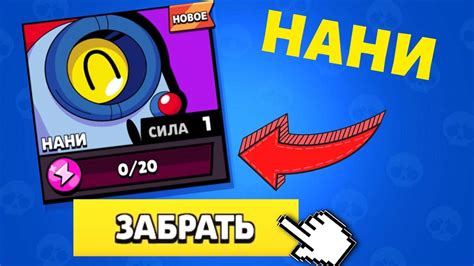 НАНИ Уже в Игре - Выбил Нани? / Бравл Старс - YouTube