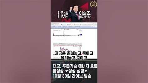 이승조 주식투자 대모 푸른기술 에너지 흐름 대모 푸른기술 Youtube