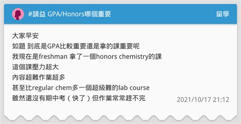 請益 Gpahonors哪個重要 留學板 Dcard