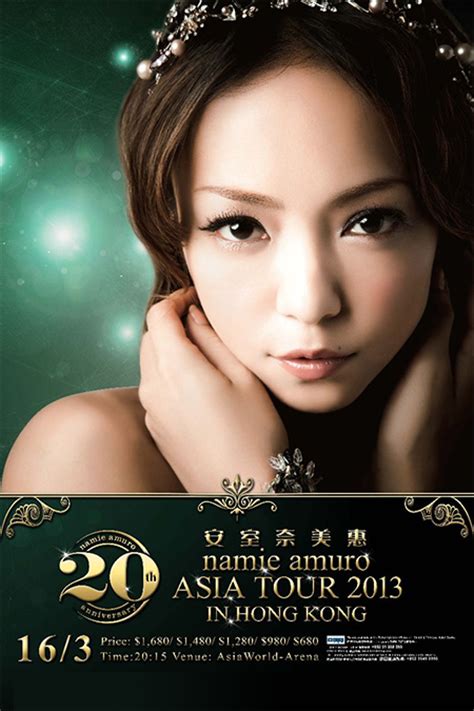 安室奈美惠香港演唱會2013：銷情不佳是因為貴嗎？ 劍心．回憶