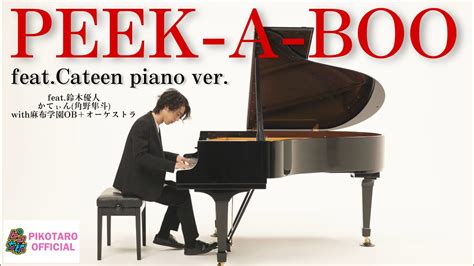 「peek A Boo」featcateen Hayato Sumino Piano Ver 「peek A Boo」featか