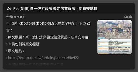 Re 新聞 新一波打炒房 鎖定信貸買房、新青安轉租 看板 Stock Mo Ptt 鄉公所