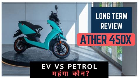 Ather X Petrol Scooter Electric