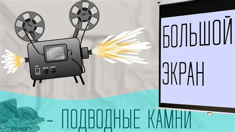 Может ли проектор заменить монитор/телевизор? - YouTube