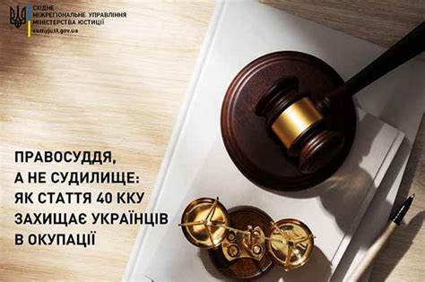Правосуддя, а не судилище: як стаття 40 ККУ захищає українців в окупації