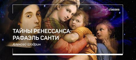 Тайны Ренессанса: Рафаэль Санти