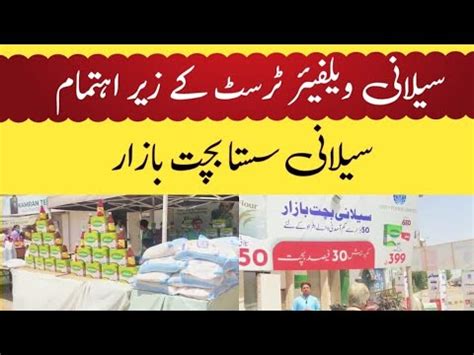 Saylani Sasta Bachat Bazar YouTube