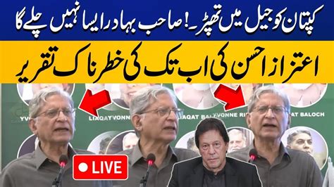 Live Aitzaz Ahsan S Emotional Speech For Imran Khan CapitalTv