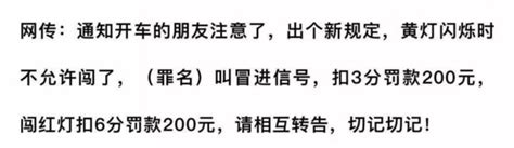 新规来了！闯黄灯罚200记3分，罪名叫“冒进信号”？ 蓝天白云社