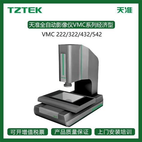 天准全自动影像仪vmc系列经济型 Vmc222322432542高精度 产品关键词vmc影像仪苏州天准影像仪天准vmc222