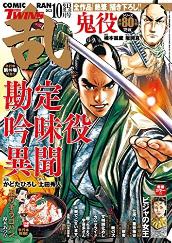 [雑誌] コミック乱ツインズ 2021年11月号