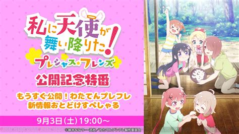 ＜画像1212＞劇場版『私に天使が舞い降りた！』新pvは天使なシーンがもりだくさん♪ 電撃オンライン