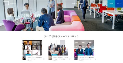 新卒採用サイトをリニューアルしました！ 株式会社ファーストロジック 採用サイト