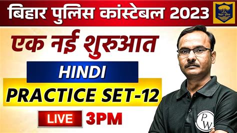 BIHAR POLICE CONSTABLE 2023 BIHAR POLICE HINDI PRACTICE SET BIHAR