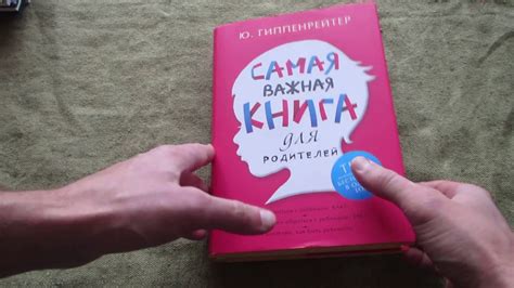 Юлия Гиппенрейтер: Самая важная книга для родителей ! - YouTube