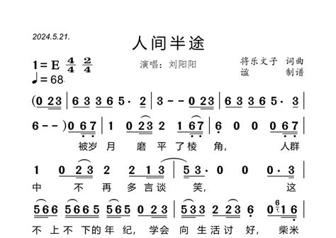 人间半途简谱 刘阳阳 琴魂网