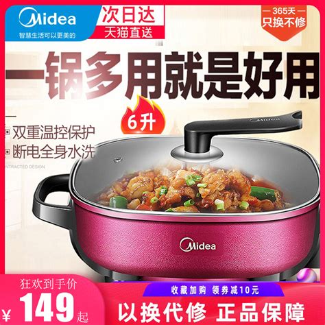 Midea 美的插电火锅锅家用6升炒菜煎煮泡面煲汤多功能平底不粘6升 虎窝淘